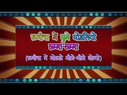 Runicha Me Ghume Ghorliyo Chhama Chhama - Casting - Chetak