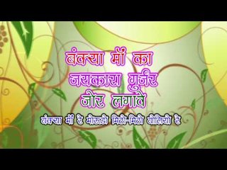 Casting - Bankya Maa Ke Jaikara Gujjar Jor Lagawe- Rajasthani Song 2015 - Chetak