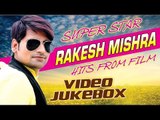 Super Star Rakesh Mishra Hits From Film || Video Jukebox || Bhojpuri Hot Songs 2016 new