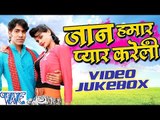 जान हमार प्यार करेली - Jan Hamar Pyar Kareli - Video JukeBOX - Chandan Dubey - Bhojpuri Hot Songs