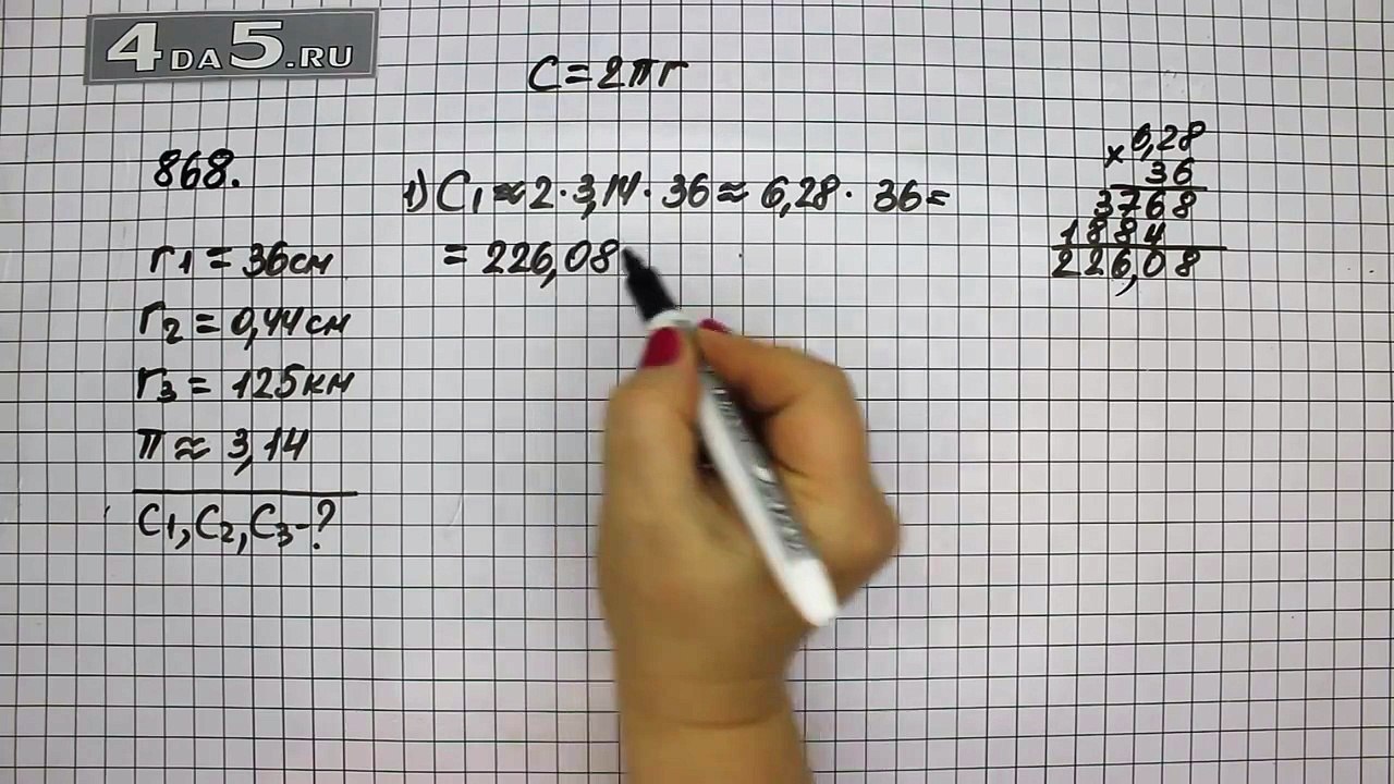 Упражнение 868. Математика 6 класс Виленкин Н.Я.
