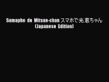 PDF Sumapho de Mitsue-chan スマホで光恵ちゃん (Japanese Edition)  Read Online