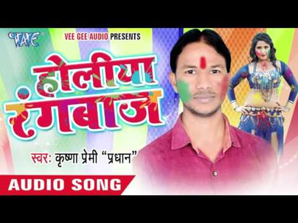 लहंगा भीतर डाल के - Holiya Rangbaaz | Krishna Premi "Pradhan" | Bhojpuri Holi Song 2016