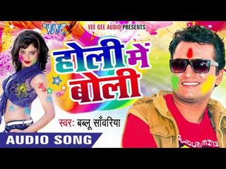 रंगवाईटी दूनो गाल रे - Holi Me Boli | Bablu Sanwariya | Bhojpuri Holi Song 2016