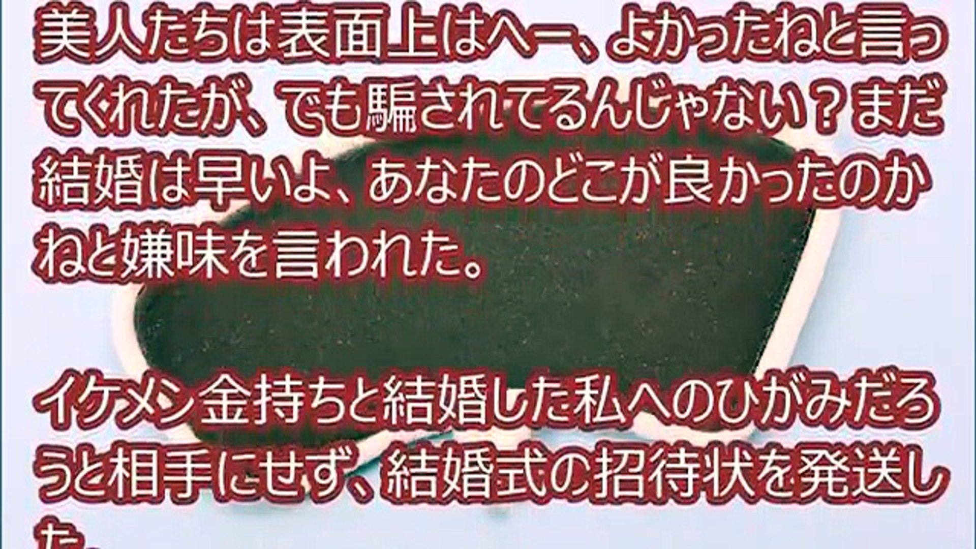 復讐 結婚式の招待状を発送した 友人 行けない バイト 旅行行くかもｗ 全員が欠席 出席者は親族のみ そんな中 見下していたaちゃんから連絡がきた Video Dailymotion