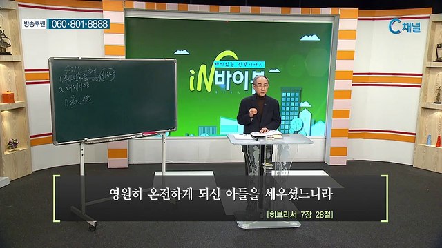 [C채널] 재미있는 신학이야기 In 바이블 - 신약학 37회