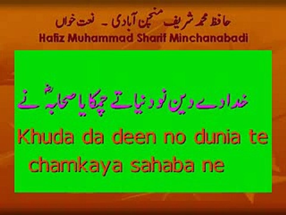 Hafiz Muhammad Sharif Minchanabadi - khuda da deen.flv - YouTube