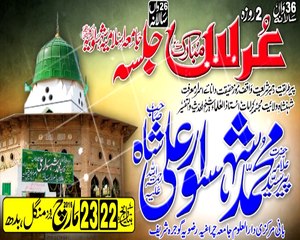 p 2 _Gusal Darbar Shrif 36 van _Uras Syed Muhammad Shahsawar Ali Shah RH_2016