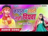 खाके आईल बानी शिलाजीत - Fagun Me Aile Nahi Sajanwa | Govind Gaurav | Bhojpuri Holi Song 2016