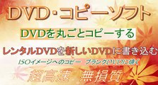 レンタルDVDを丸ごとコピーする方法！市販＆レンタルDVDに全部対応できるDVDコピーソフト。「WinX DVD Copy Pro」の使い方。