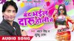 जनि जबरी तू डालू रे हियतावा - Band Bhail Daru Holi Me | Chandan Singh | Bhojpuri Holi Song 2016