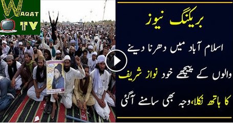 Breaking News Govt itself was behind Islamabad sit-in Live Show