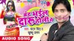 फगुनाहाता फुहर फ़ुफ़कारत चले - Band Bhail Daru Holi Me | Chandan Singh | Bhojpuri Holi Song 2016