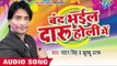 होली वाट्सअप पे खेलल जाई - Band Bhail Daru Holi Me | Chandan Singh | Bhojpuri Holi Song 2016