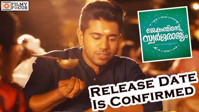 Jacobinte Swargarajyam Malayalam Movie Release Date Is Confirmed - Filmyfocus