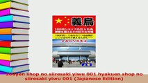 PDF  100yen shop no siiresaki yiwu 001 hyakuen shop no siiresaki yiwu 001 Japanese Edition Download Online