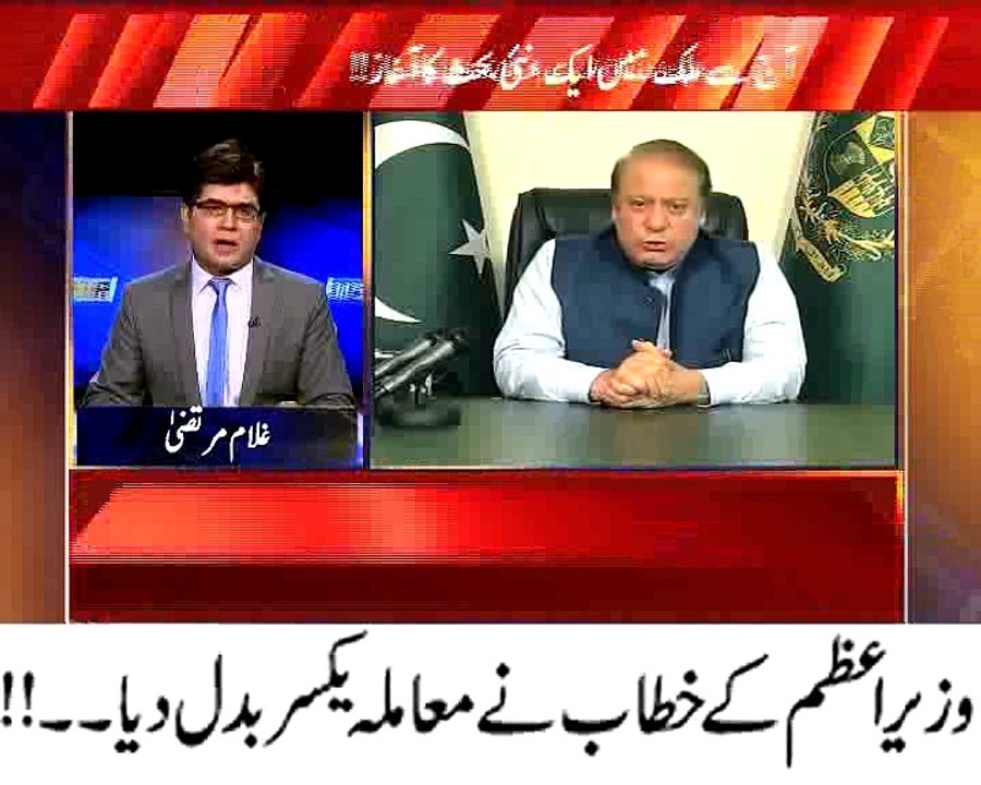 وزیر اعظم کے خطاب نے معاملہ یکسر بدل دیا