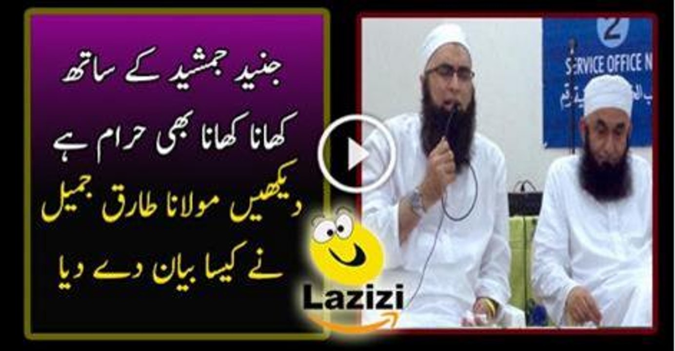 Junaid Jamshed Kay Sath Khana b Haram hai,What Moulana Tariq Jameel did Mashallah