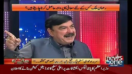 Sheikh Rasheed's amazing advise to  Imran Khan