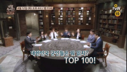 대한민국 군인들의 책 TOP 100!