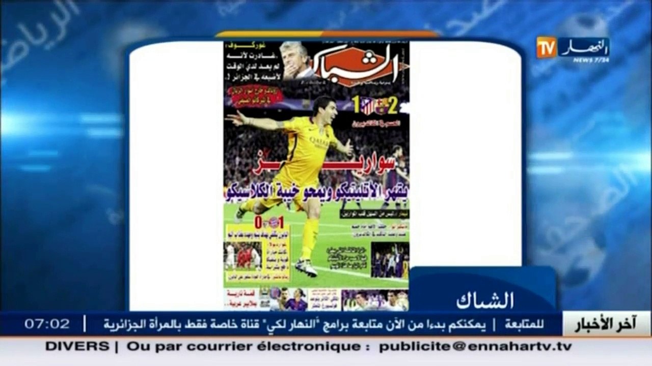 الأخبار الرياضية   جولة في معرض الصحف الرياضية...