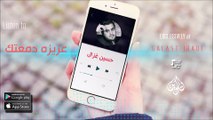الفنان   حسين الغزال   عزيزه دمعتك   اغاني عراقية 2016