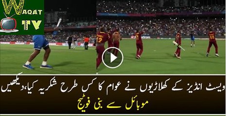 How West-indies Cricket Team Thanks To People After Win The World Cup.