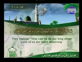 تلاوة مباركة للشيخ علي بن الحذيفي من البقرة 243 ـ 252