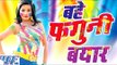 बहे फगुनी बयार - Khuddar - Hot Monalisa - Bhojpuri Hot Holi Songs 2016