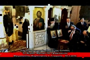 Γιατί καθυστερούν την ενθρόνιση του νέου Μητροπολίτη στο Καρπενήσι;