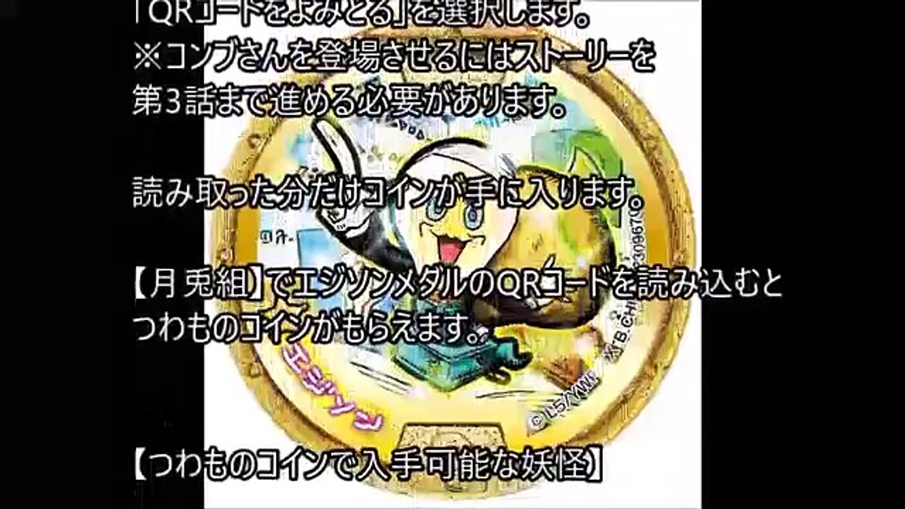 【妖怪ウォッチ月兎組】エジソンメダルでつわものコインを入手してボス妖怪を仲間に！【最新まるわかり】