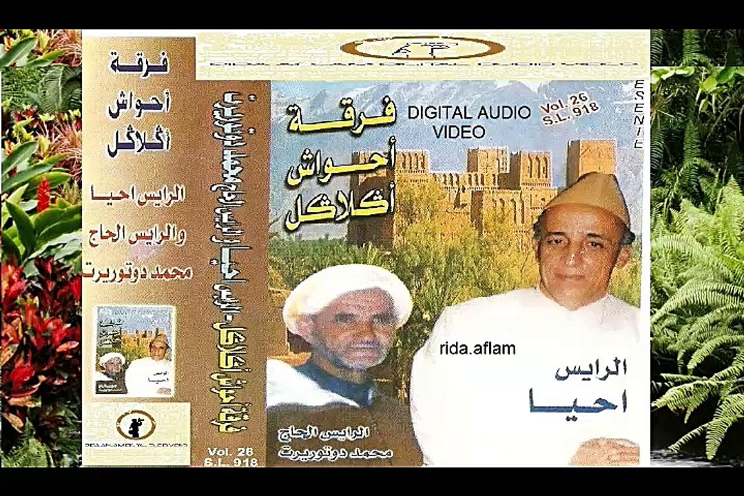 JADID AHWACH AGLAGAL AVEC IHIA ET MOHMED DOTRWRIRT MP3 VOL 01