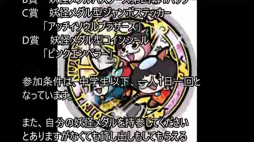 妖怪ウォッチニュース タロニャントリオメダル入手方法 最新まるわかり Video Dailymotion