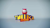 Веселый паровозик Тишка - Знание Сила - паровозик тишка новые серии - 13