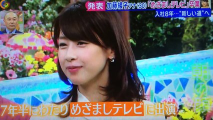 ｶﾄﾊﾟﾝ◆加藤綾子ｱﾅ◆【生放送で報告】めざまし卒業【ﾌｼﾞ退社】　「ボクらの時代」で【理想】語っていた