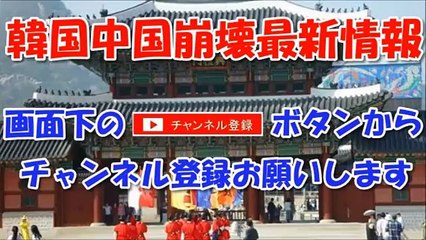 【韓国崩壊最新情報2016年2月11日】”韓国の反日活動”に『特大ブーメランが連続直撃して』国際的な笑い者に。日本は韓国の反日感情につけ込んでいる