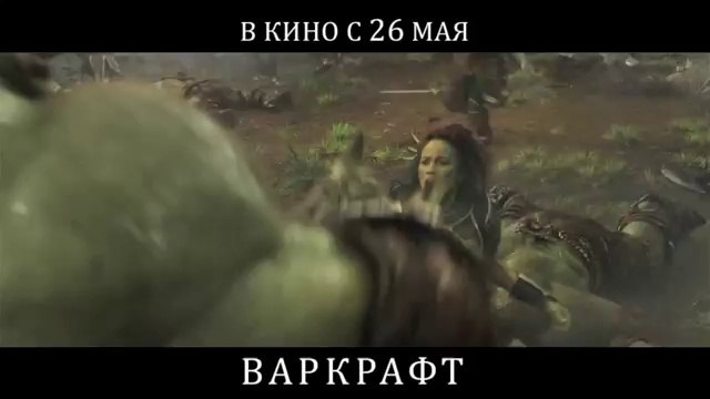 Варкрафт Warcraft (2016) Русский ТВ ролик HD