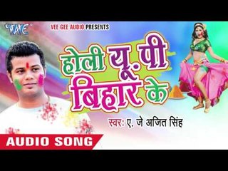 खेत में धरइल बा काका - Holi UP Bihar Ke | A.J Ajeet Singh | Bhojpuri Holi Song 2016