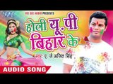 होली यू पी बिहार के - Holi UP Bihar Ke | A.J Ajeet Singh | Bhojpuri Holi Song 2016