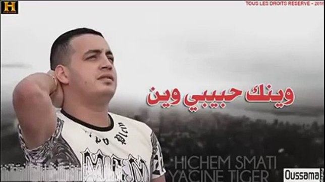 Cheb yacine tiger ,Winek habibi win avec hicham smati 2016