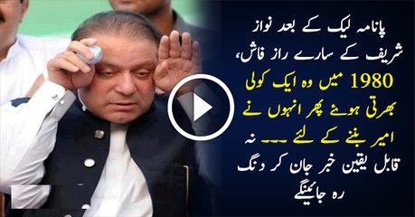 Nawaz Shareef 1980 Mein Railway Mein Mulazim Thy.. Mubshir Lucman ka tehlka khez bayan saamny aagya