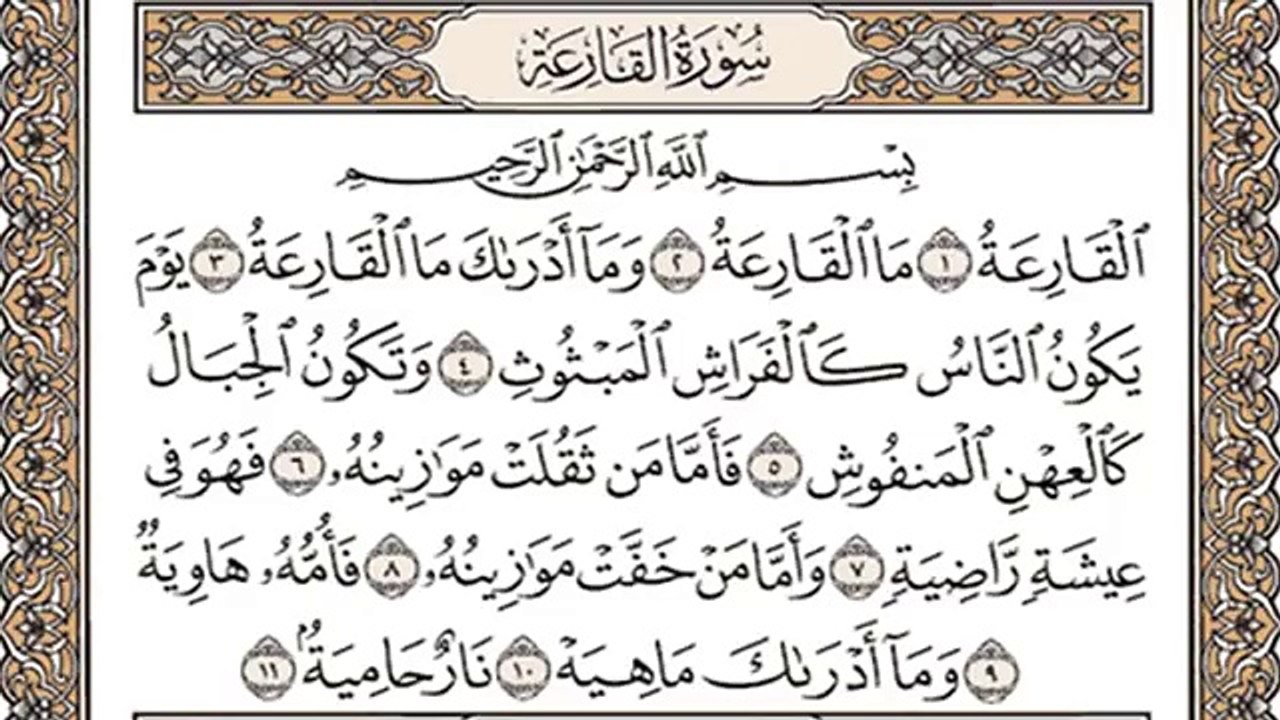 ---تعليم الاطفال سورة القارعة تكرار اكثر من مره