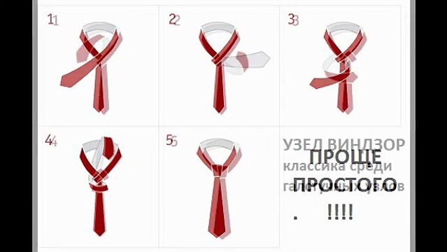 10 способов как завязать галстук!