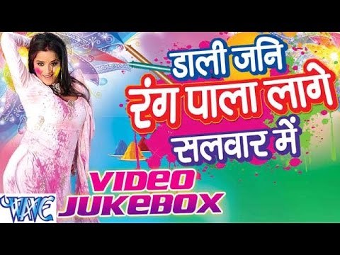 Dali Jani Rang Pala Lage Salwar Me || Video JukeBOX || Bhojpuri Hot Holi Songs 2016 New