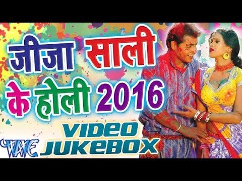 Jija Saali Ke Holi || 2016 || Video JukeBOX || Bhojpuri Hot Holi Songs new