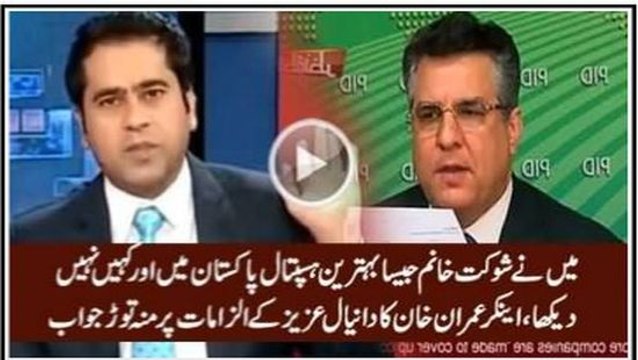 Anchor Imran Khan's Mouth Breaking Reply to Danial Aziz's Allegations on Shaukat Khanum