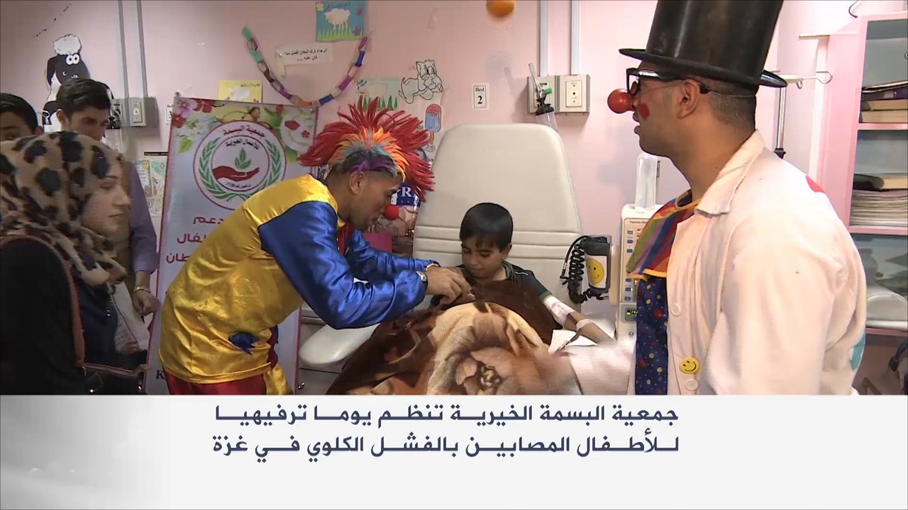 يوم ترفيهي لأطفال غزة المصابين بالفشل الكلوي