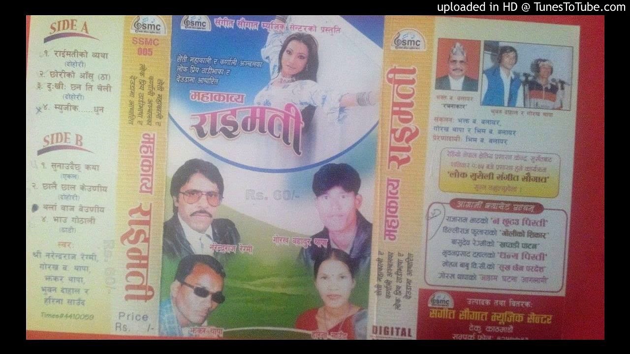 4- Deuda Song- Sunaudai Chhu Katha_Gorakh Thapa
