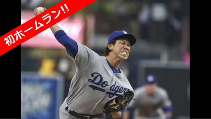 前田健太 初ホームラン！ドジャース vs パドレス 初ヒット