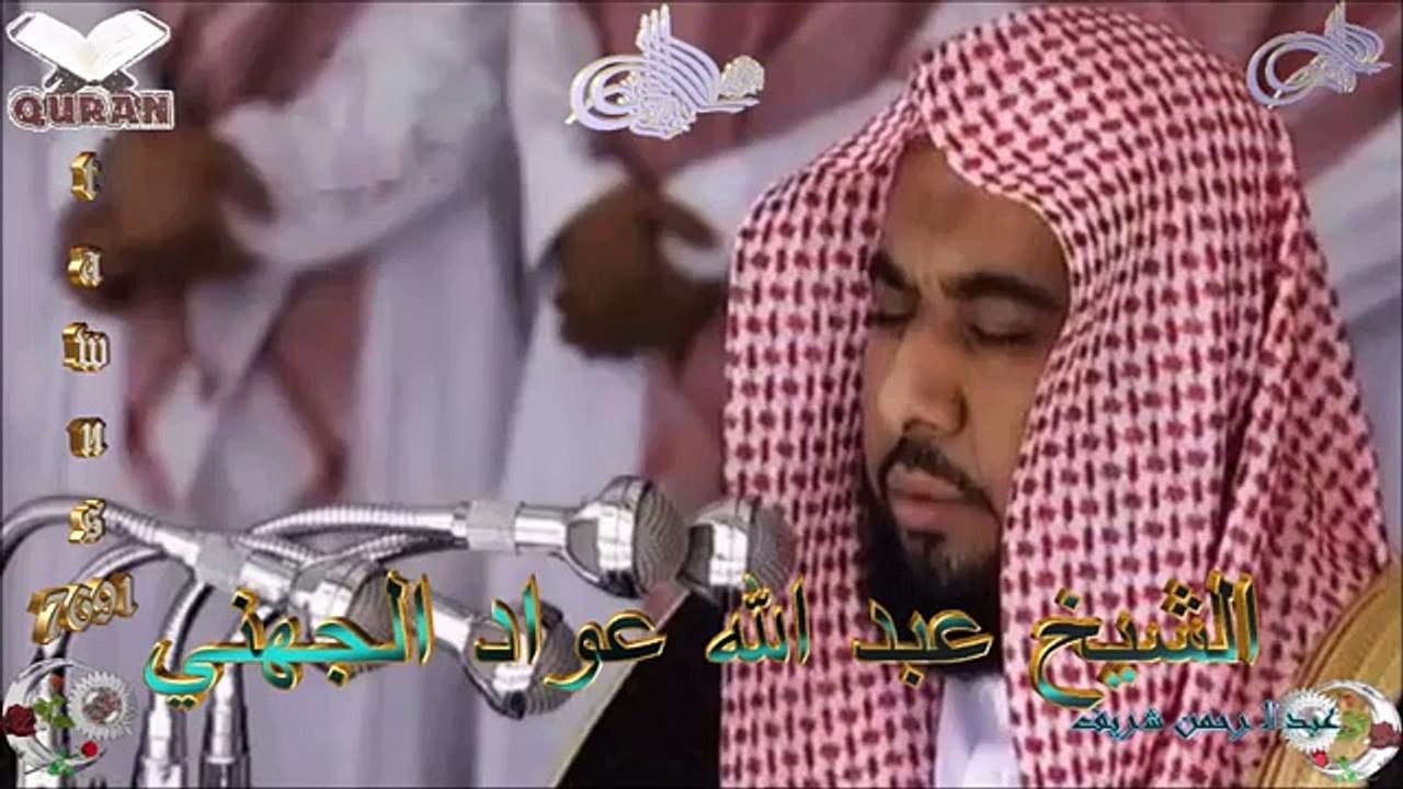Sheikh Abdullah Awad Al-Juhani - Quran (09) At-Taubah - سورة التوبة - by Aasy Malik